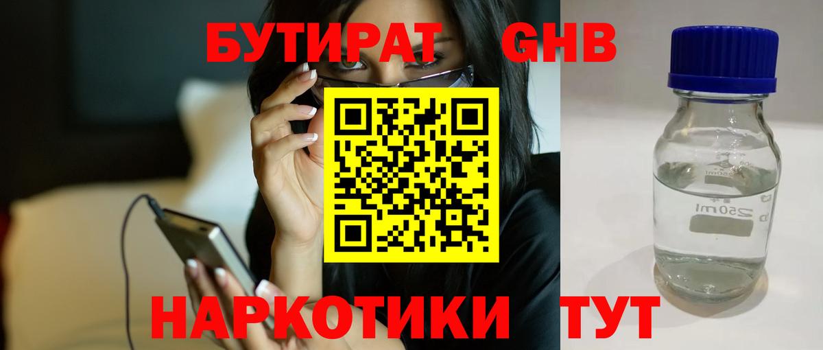 БУТИРАТ BDO Петрозаводск