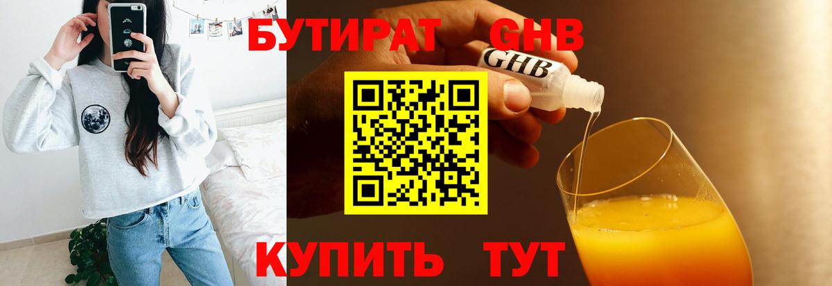 Бутират BDO  БУТИРАТ  Петрозаводск  Вход с VPN 