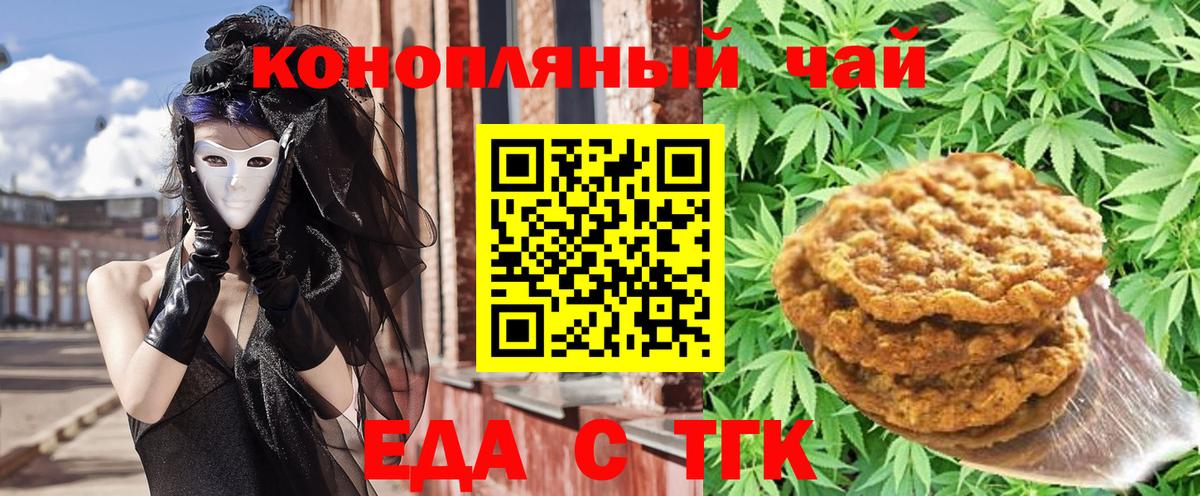 Еда ТГК конопля Петрозаводск