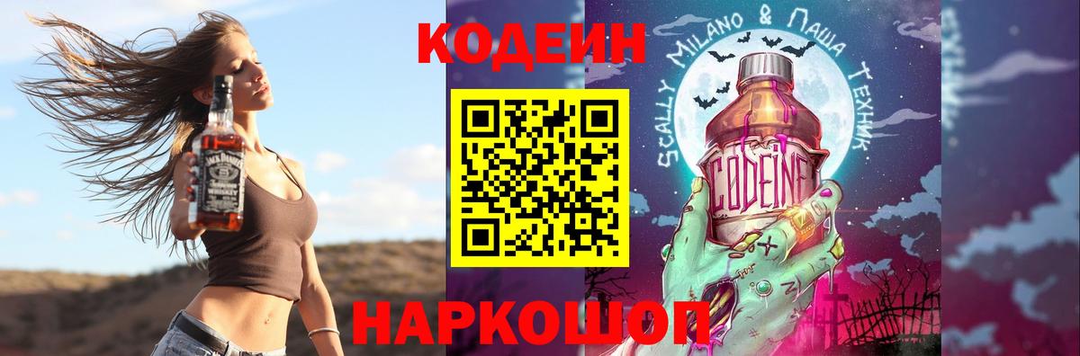 Петрозаводск  Кодеиновый сироп Lean напиток Lean (лин)  Вход с VPN  Codein напиток Lean (лин) 
