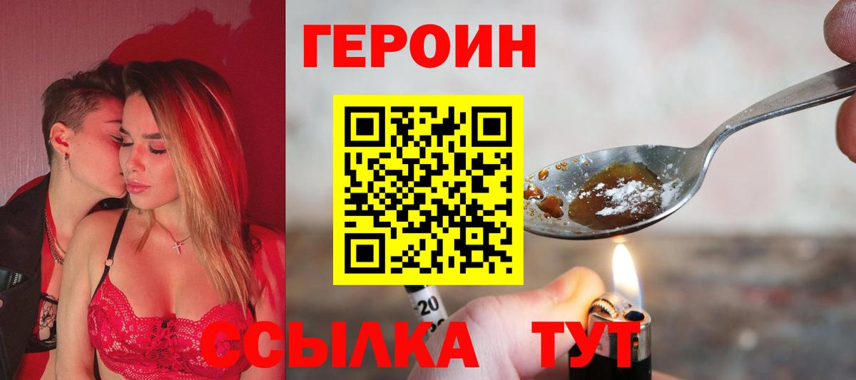 ГЕРОИН герыч  Вход с VPN  Героин  Петрозаводск 